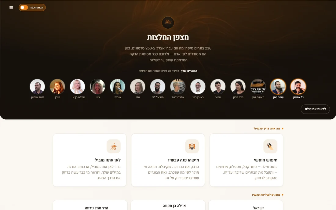 מצפן ההמלצות